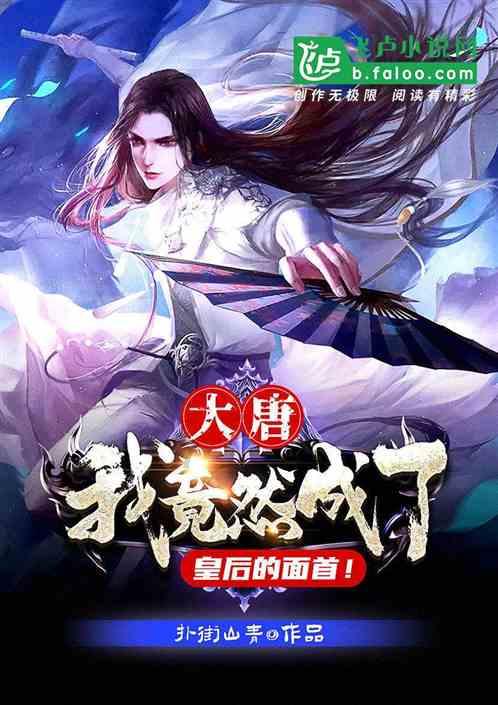 桃花侠守卫战